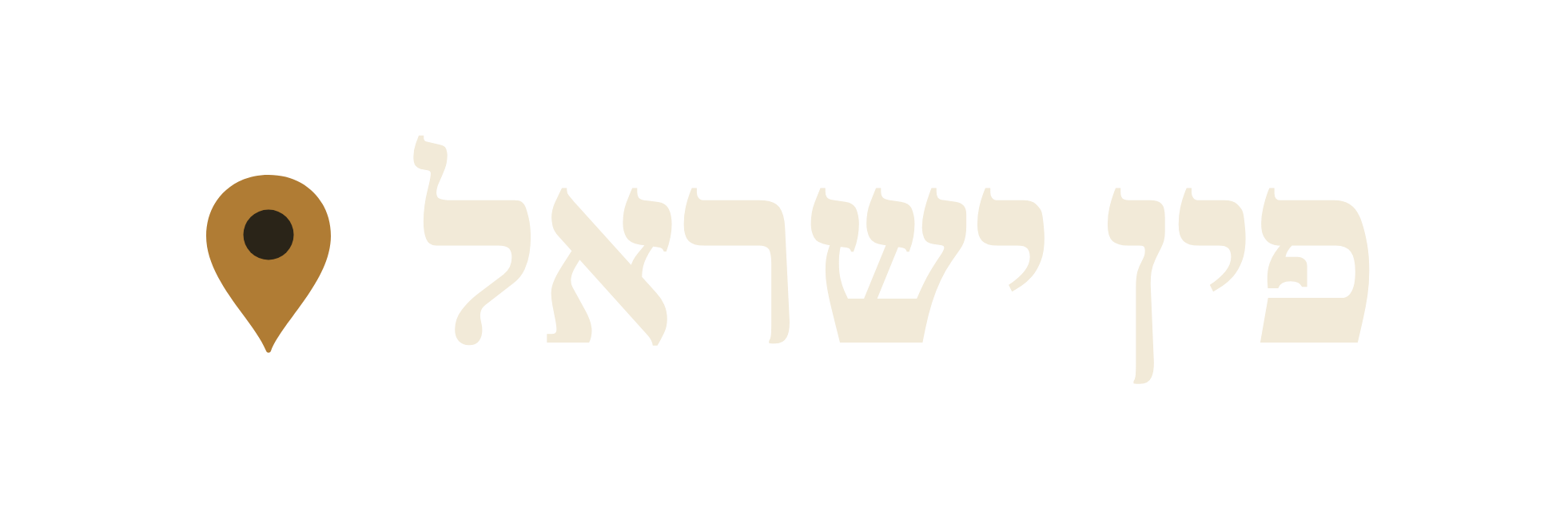 פין ישראל
